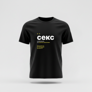 Футболка з принтом "Секс не пропонуєм"